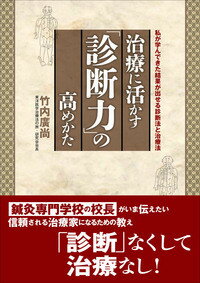 治療に活かす「診断力」の高めかた