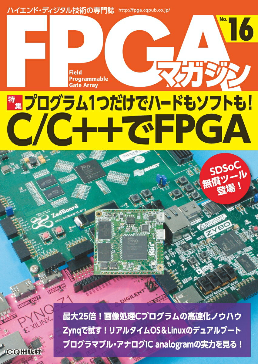 FPGAマガジン No.16