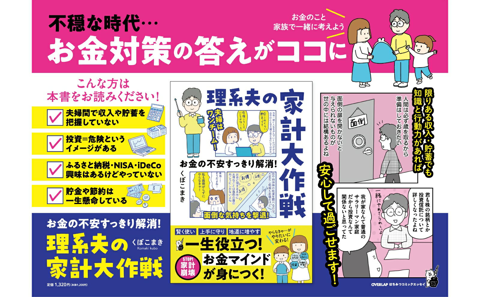 お金の不安すっきり解消！　理系夫の家計大作戦 （はちみつコミックエッセイ） [ くぼこまき ]