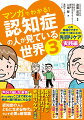 介護の達人直伝！徘徊・妄想・暴言など認知症の症状が起こる順番を予測して対策の先手を打つ介護の極意『先回りケア』」初公開。