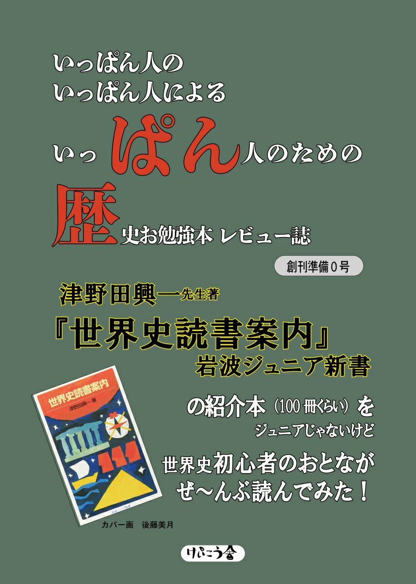 ぱん歴 創刊準備0号