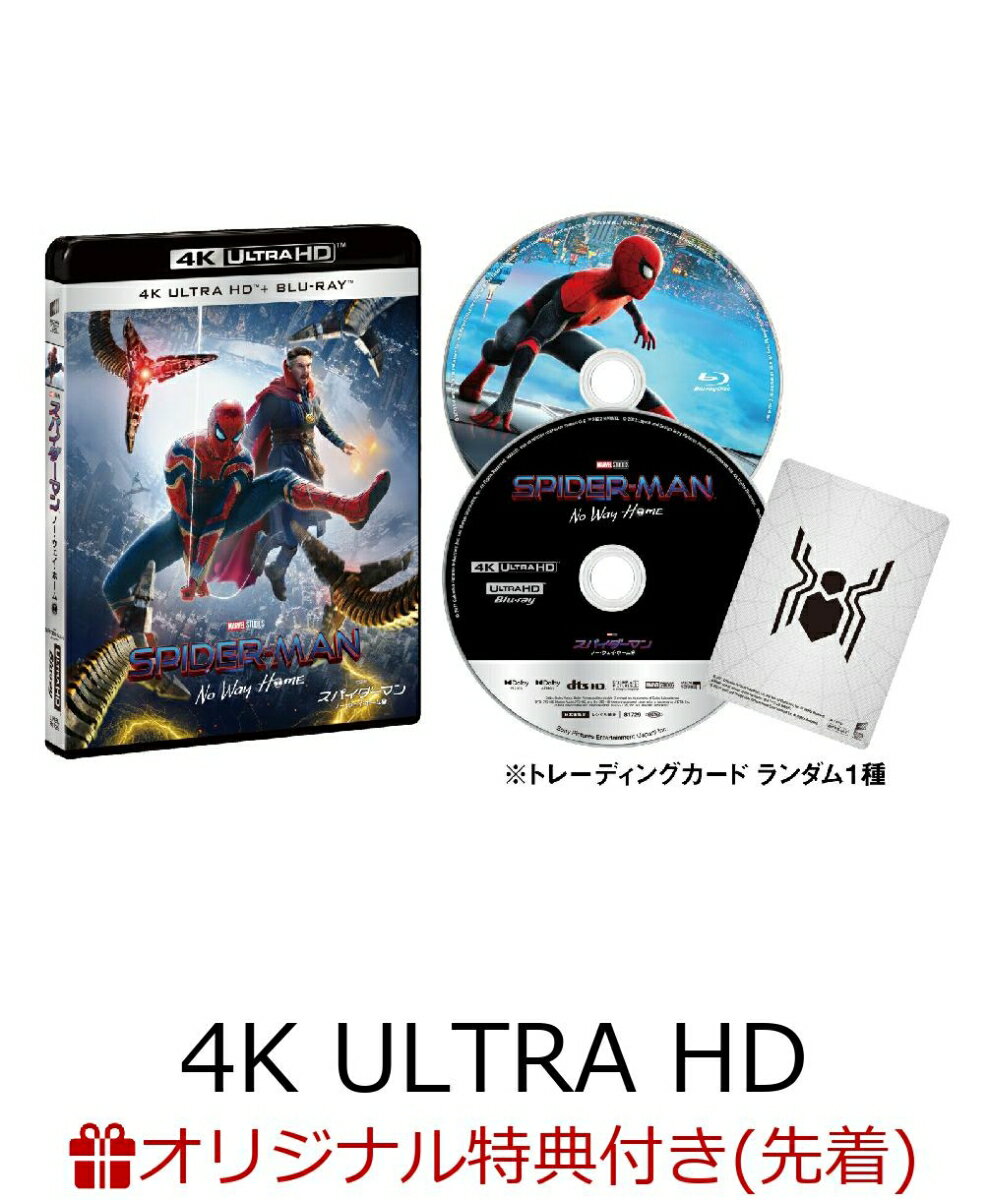 【楽天ブックス限定先着特典】スパイダーマン：ノー・ウェイ・ホーム 4K ULTRA HD ＆ ブルーレイセット【初回生産限定】【4K ULTRA HD】(A3ポスター3枚セット)