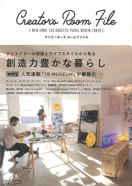 【バーゲン本】クリエーターズ　ルームファイル