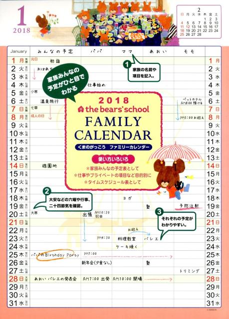 くまのがっこう壁掛けカレンダーファミリータイプ （学研カレンダー2018） [ あだち なみ ]のサムネイル