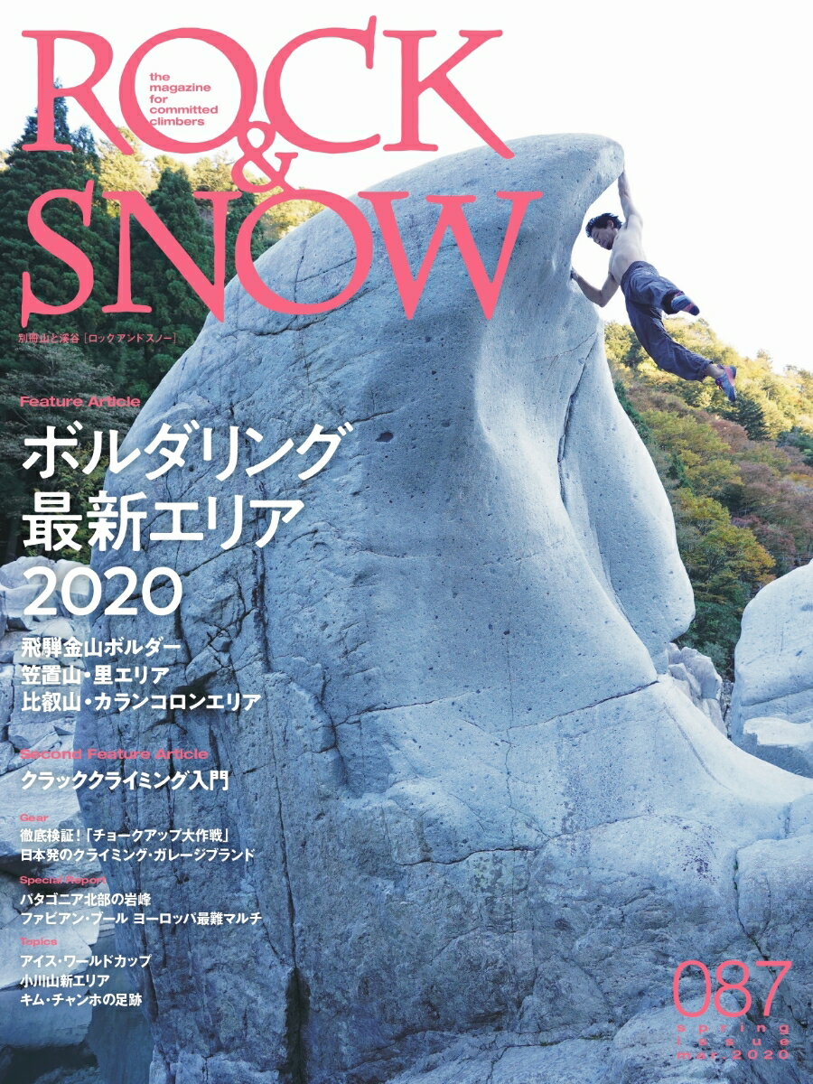 ROCK ＆ SNOW（087（mar．2020））