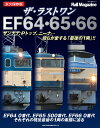 ザ ラストワン EF64 65 66