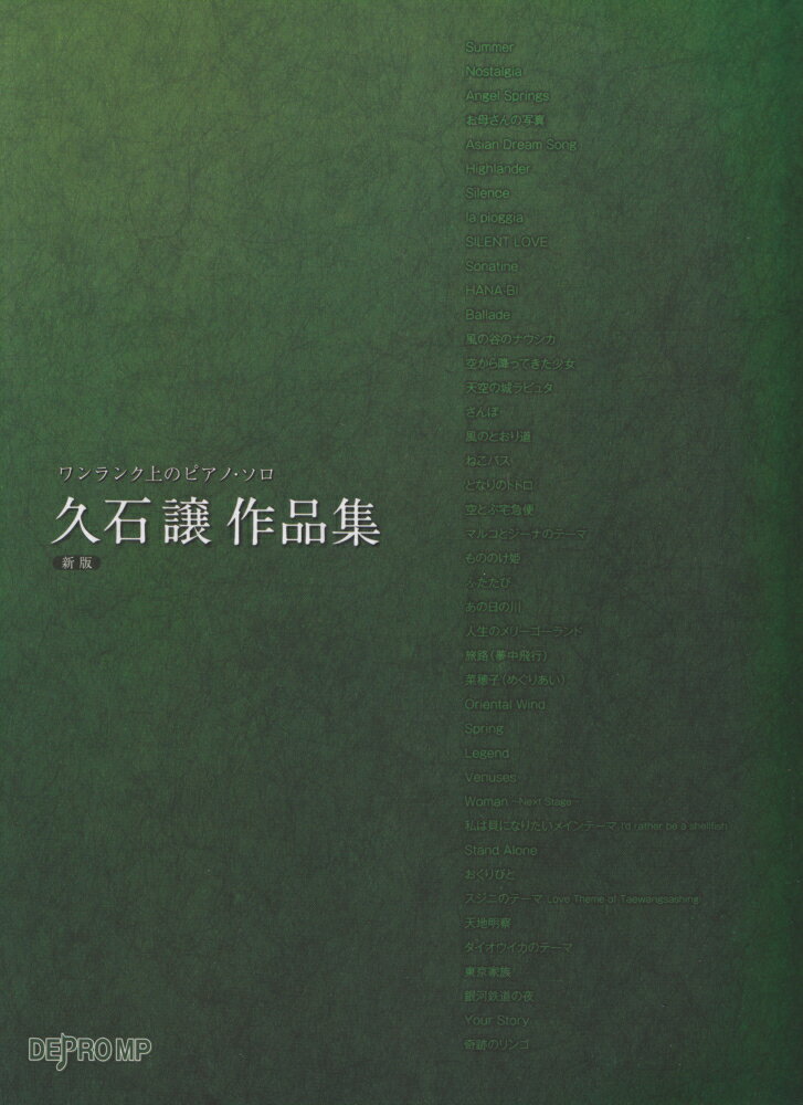 久石譲作品集新版