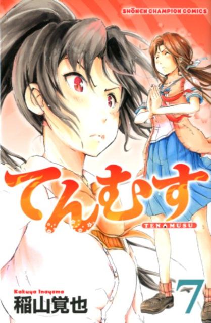 第7巻