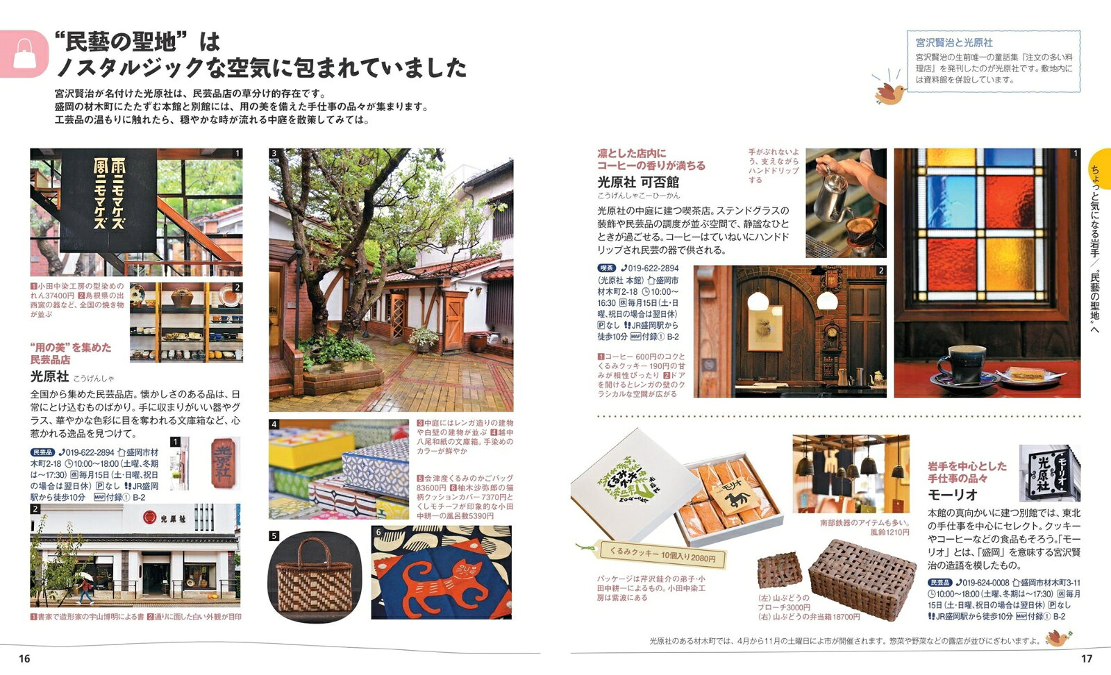ことりっぷ いわて 盛岡・花巻・三陸海岸 [ 昭文社 旅行ガイドブック 編集部 ] book-21470517 楽天ブックス サンプル画像2