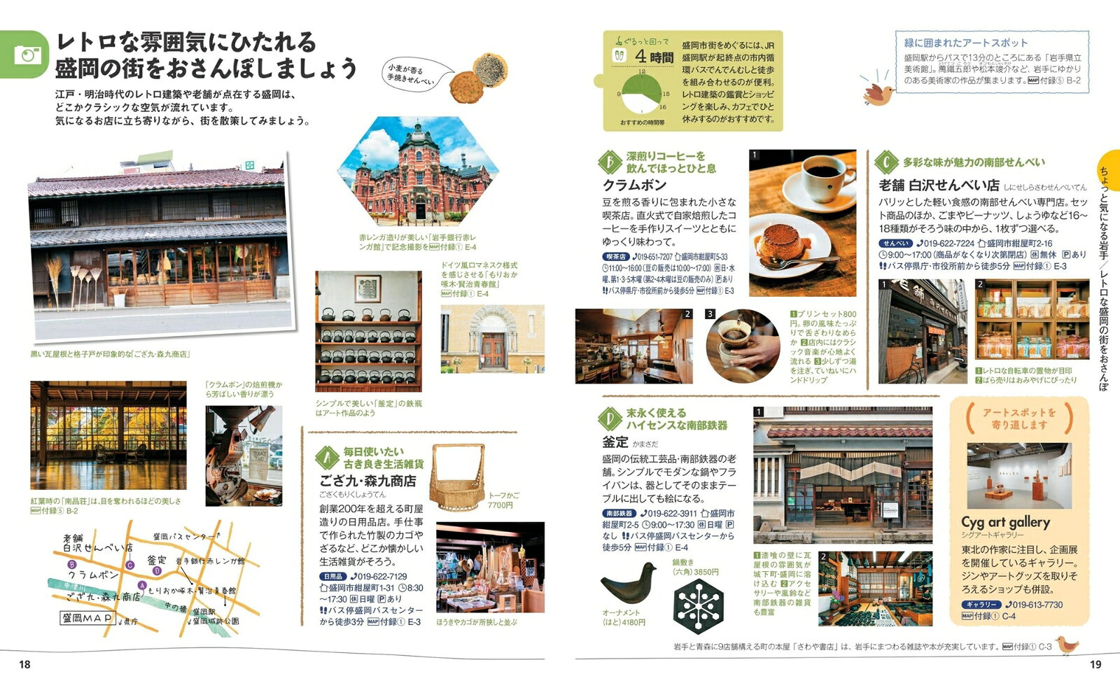 ことりっぷ いわて 盛岡・花巻・三陸海岸 [ 昭文社 旅行ガイドブック 編集部 ] book-21470517 楽天ブックス サンプル画像3