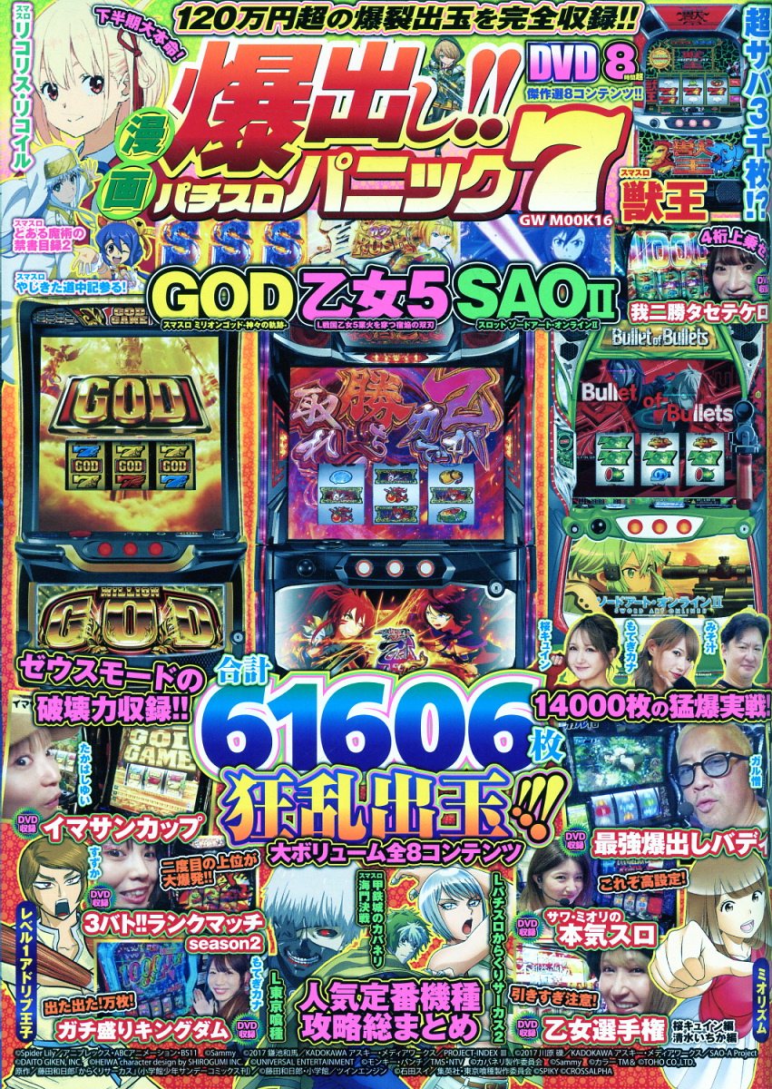 漫画爆出し!!パチスロパニック7