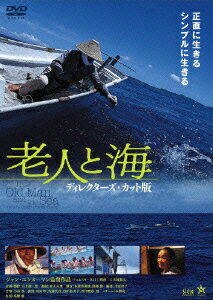 老人と海 ディレクターズ・カット版 [ 糸数繁 ]