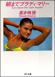 朝までブラディ・マリー