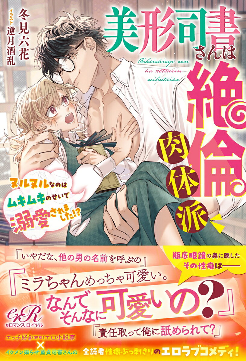 美形司書さんは絶倫肉体派 ヌルヌルなのはムキムキのせいで溺愛されました!?