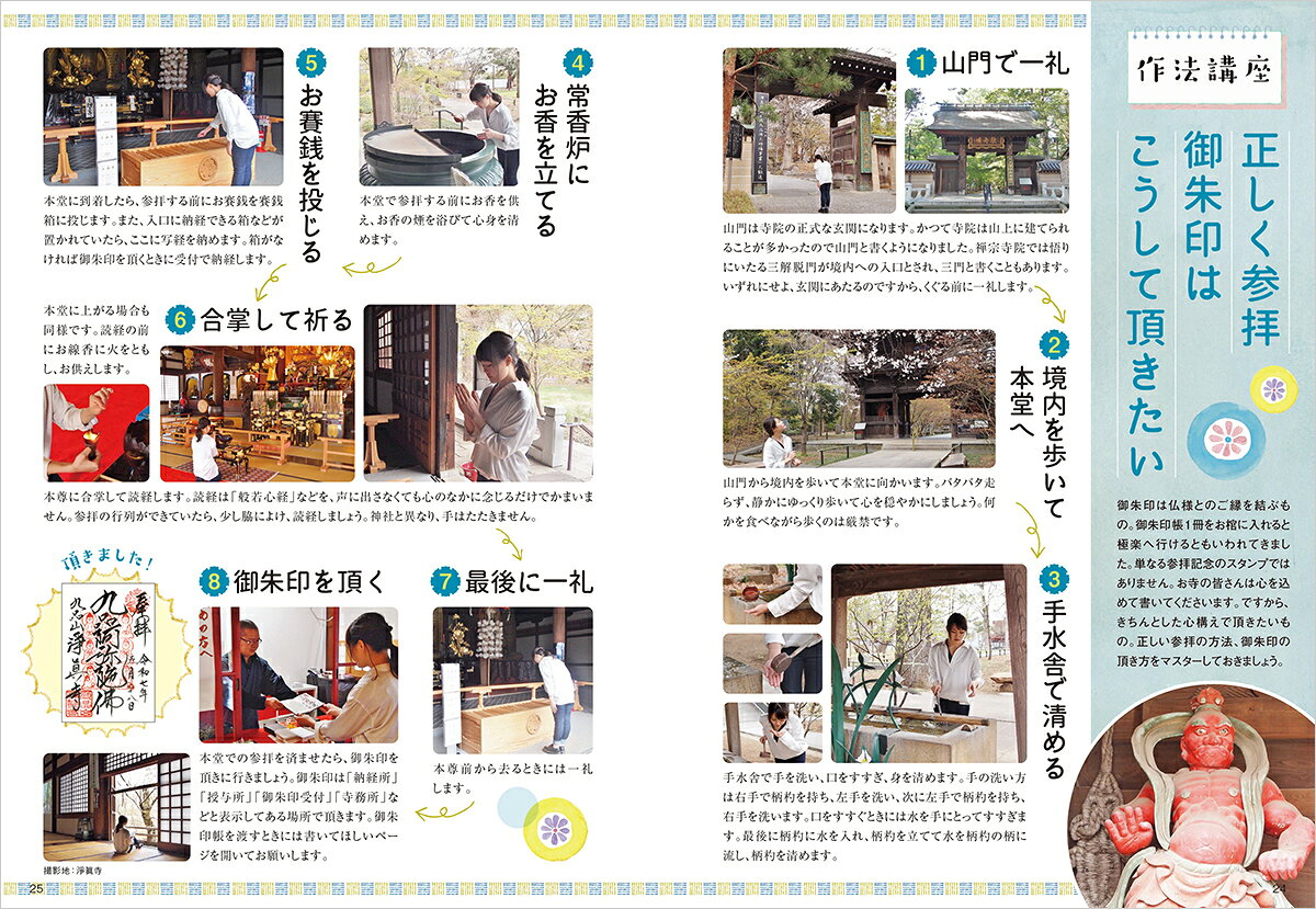 04　御朱印でめぐる東京のお寺　改訂版 （地球の歩き方　御朱印シリーズ） [ 地球の歩き方編集室 ] book-21732742 楽天ブックス サンプル画像2