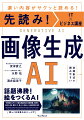 話題沸騰！絵をつくるＡＩ。