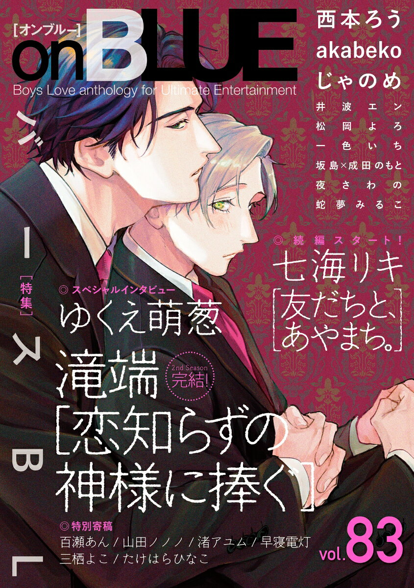 onBLUE　vol．83