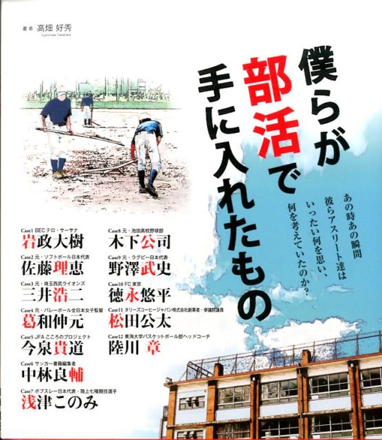 僕らが部活で手に入れたもの