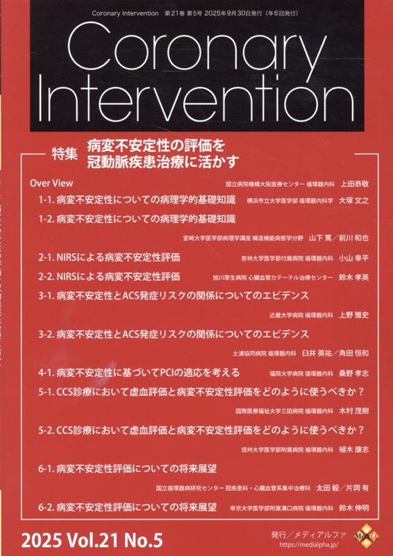 Coronary Intervention（Vol．21 No．5（202）