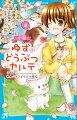 小５の森野柚は、叔父さんが営む「青空町わんニャンどうぶつ病院」で、獣医見習いとして勉強中。ある日、となりのクラスのせいらちゃんと下校途中に、ゆずたちは、たくさんのネコと暮らすやさしいおばあさんと出会う。しかしその１か月後、想像もしなかった悲劇が起きてしまいー。「多頭飼育崩壊」の現実を描いた「小さな命」など、ゆずが奮闘する３つの感動ストーリー！人気コミック、ノベライズ。小学中級から。