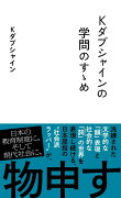 Kダブシャインの学問のすゝめ