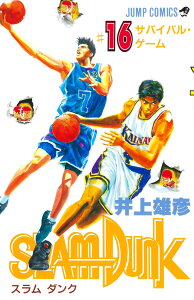 SLAM DUNK（＃16） （ジャンプコミックス） [ 井上 雄彦 ]