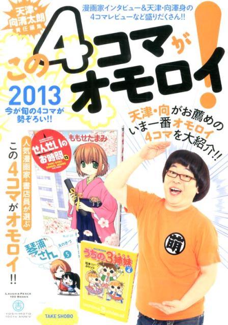 この4コマがオモロイ！