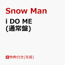 【先着特典】i DO ME (通常盤)(i DO MEクリアファイル(A4サイズ)) [ Snow Man ]