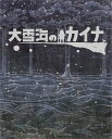 大雪海のカイナ ブルーレイBOX 【初回生産限定】【Blu-ray】 [ 弐瓶勉 ]