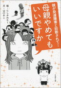 娘が発達障害と診断されて… 母親やめてもいいですか