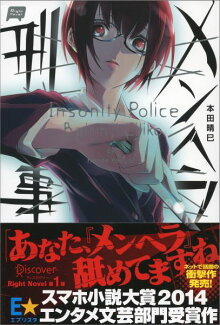 メンヘラ刑事の表紙