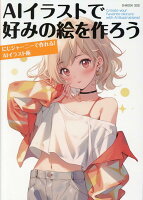 9784867176269 1 2 - 2024年AIイラストの勉強に役立つ書籍・本まとめ