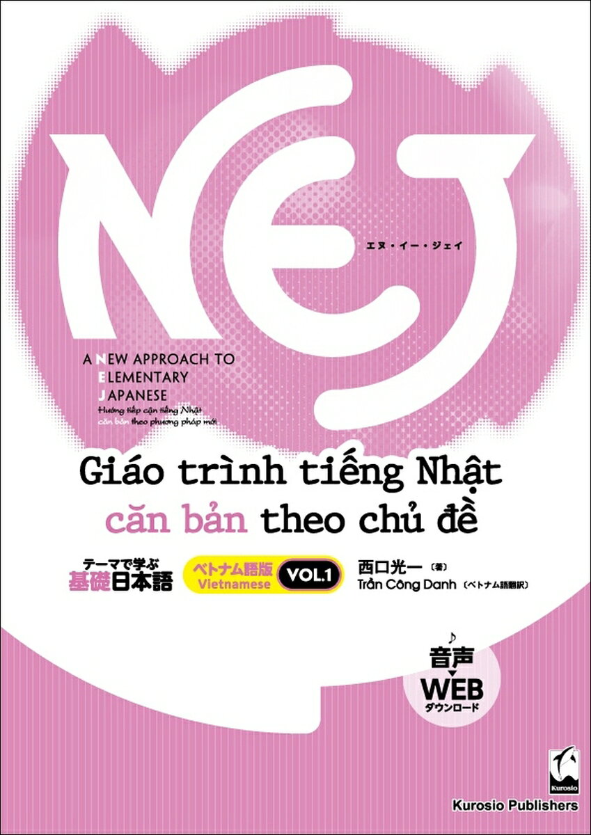 NEJ: A New Approach to Elementary Japanese 1　ベトナム語版