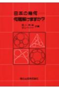 日本の幾何ー何題解けますか？