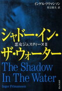 シャドー・イン・ザ・ウォーター