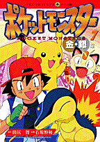 ポケットモンスター（7）