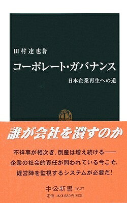 コーポレート・ガバナンス