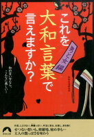 これを大和言葉で言えますか?(男と女編)