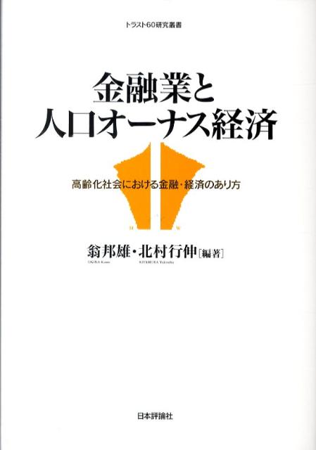 金融業と人口オーナス経済