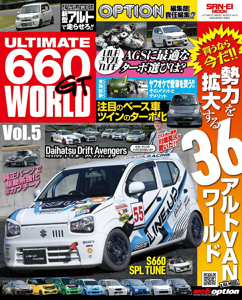 ULTIMATE 660GT WORLD Vol.5 （サンエイムック）