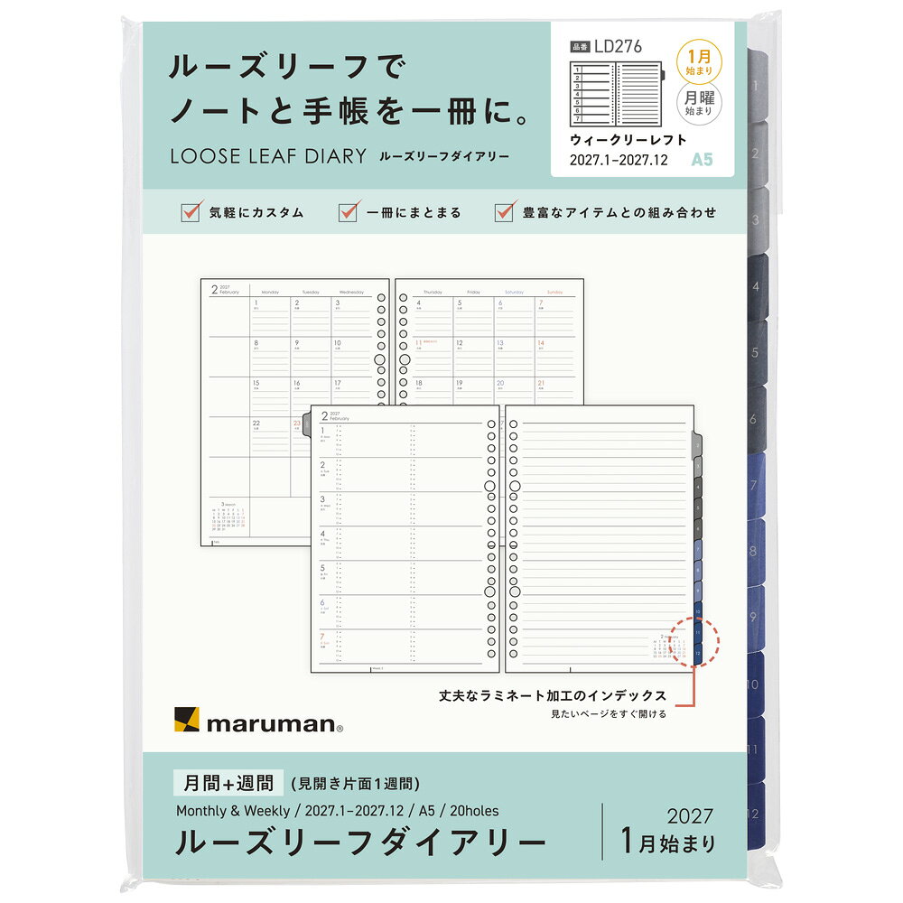 A5 ルーズリーフダイアリー週間2027