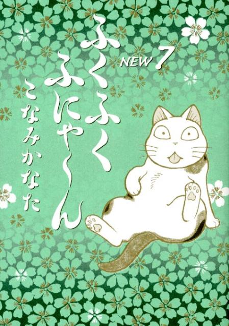 第7巻