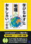 学びなおすと地理はおもしろい