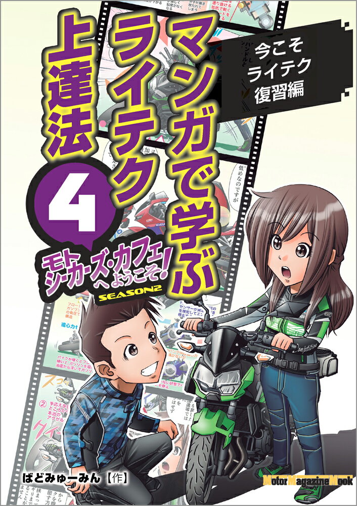 カワサキW　特別限定版　メグローメイハツーカワサキへと連なる伝統 [ 小関 和夫 ]