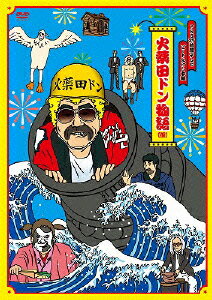 FNS27時間テレビ「ビートたけし中継」presents 火薬田ドン物語(仮) [ ビートたけし ]