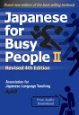 JAPANESE FOR BUSY PEOPLE 4/E 2 AJALT