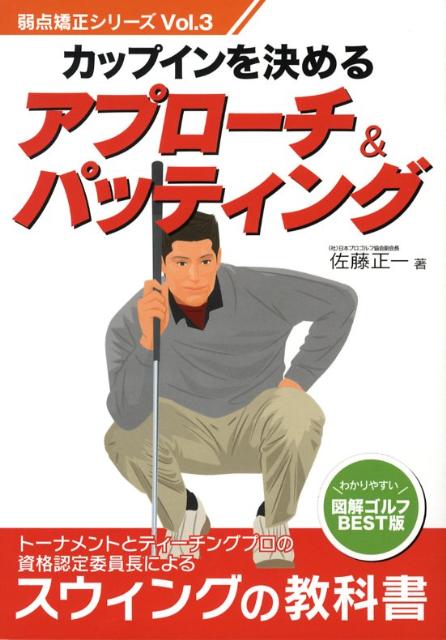 アプローチ＆パッティング