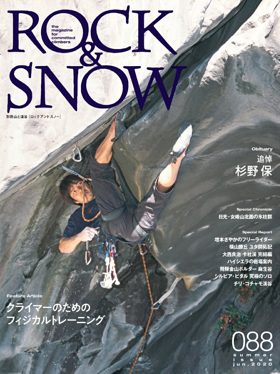 ROCK　＆　SNOW（088（jun．2020））