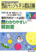 整形外科看護 16年3月号（21-3）