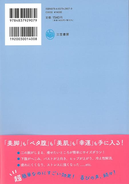 【バーゲン本】体型と体調がみるみる良くなる魔法...の紹介画像2